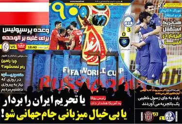 روزنامه های ورزشی سه شنبه ۱۰ اسفند ۹۵ 