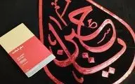 سفر شهادت؛ نگاهی به نهضت امام حسین(ع)

