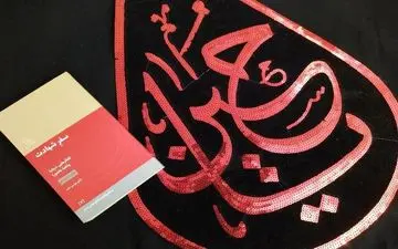 سفر شهادت؛ نگاهی به نهضت امام حسین(ع)

