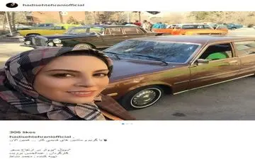 سلفی حدیثه تهرانی با ماشین های قدیمی! (عکس)