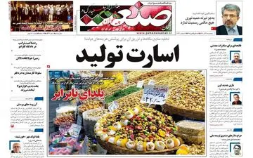 روزنامه های پنجشنبه 30 آذر ماه 1402