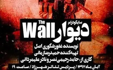  نمایشی که دیدن آن به افراد زیر ۱۵ سال توصیه نمی‌شود