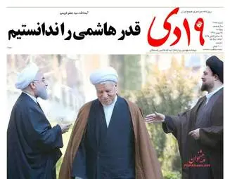  روزنامه های پنجشنبه ۲۸ بهمن ۹۵ 