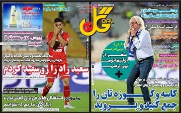 روزنامه های ورزشی چهارشنبه ۴ مهر ۹۷