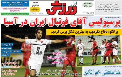 روزنامه های ورزشی پنجشنبه ۱۱ خرداد ۹۶ 
