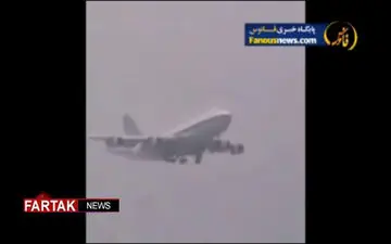 حمله داعش به هواپیمای کمک‌رسان‌ایرانی + فیلم