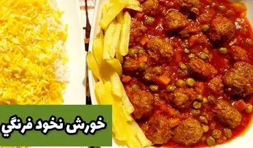 طرز تهیه خورش نخود فرنگی با فوت و فن های آن