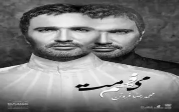 با همکاری هنرمندان مطرح موسیقی و ترانه آلبوم «می‌فهممت» از «محمدرضا فروتن» بازیگر باسابقه سینما و تلویزیون منتشر شد