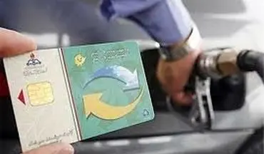 کارت‌ بانکی به کارت سوخت متصل شد