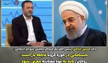 روحانی بعد از دوران ریاست جمهوری باید به قوه قضائیه معرفی شود 