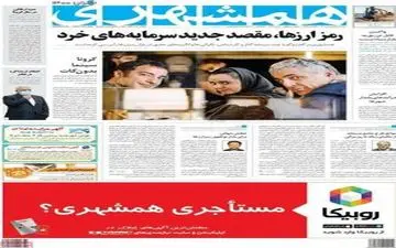 روزنامه های سه شنبه 24 فروردین ماه 
