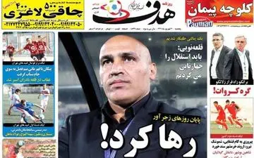 در رستوران علیمنصور برای هواداران غمبرگر سرو شد+عکس