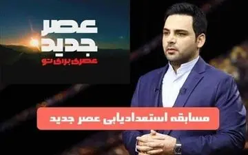 خبرهای جالب از «عصرجدید» /همکاری محمد اصفهانی و ارشا اقدسی با علیخانی