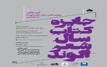 شعرنشینی در پای الوند