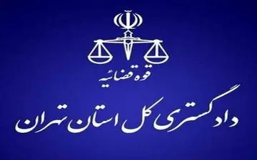 پیامک هشدار مهم دادگستری به مردم؛ این کار پیگرد قانونی دارد!