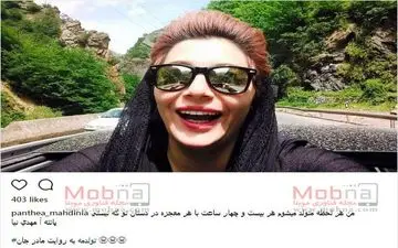 سلفی پانته آ مهدی نیا با میکاپ و ژست جالب (عکس)