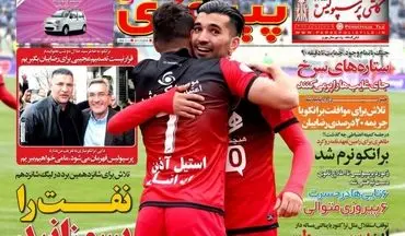  روزنامه های ورزشی یکشنبه ۱۵ اسفند ۹۵ 