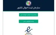 امکان اصلاح رایگان آدرس‌ ایرانیان در سامانه ثبت احوال/ مهلت ۲۰ روزه برای اصلاح