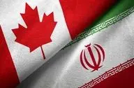جدیدترین موضع گیری کانادا علیه ایران