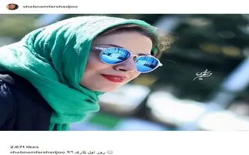 تیپ نوروزی شبنم فرشادجو در اولین روز کاری (عکس)