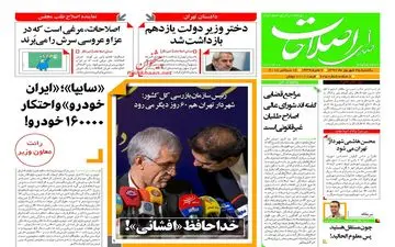 روزنامه های یکشنبه ۲۵ شهریور ۹۷