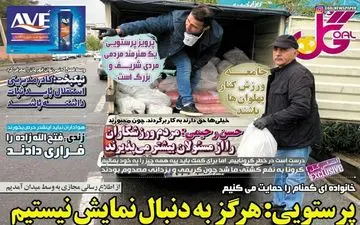 روزنامه‌های چهارشنبه ۲۰ فروردین ماه 