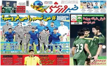 روزنامه های سه شنبه 16 شهریور 