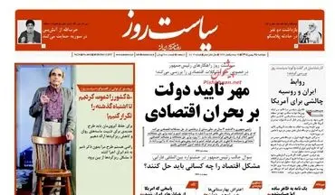 روزنامه های دوشنبه ۲۵ بهمن ۹۵ 