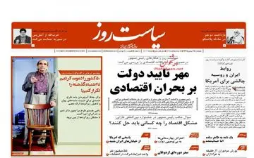 روزنامه های دوشنبه ۲۵ بهمن ۹۵ 