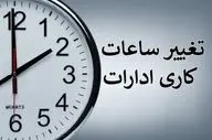 فوریت بررسی لایحه تغییر ساعت رسمی کشور در دستورکار مجلس 
