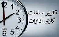 فوریت بررسی لایحه تغییر ساعت رسمی کشور در دستورکار مجلس 