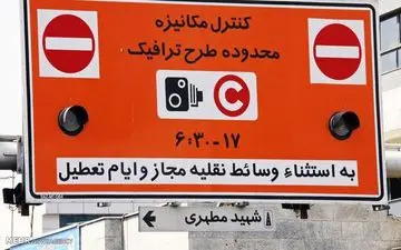 توزیع کارت‌های شناور طرح ترافیک به‌طور کامل متوقف شد