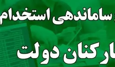 کاهش 15 درصدی کارمندان دولت شدنی است؟