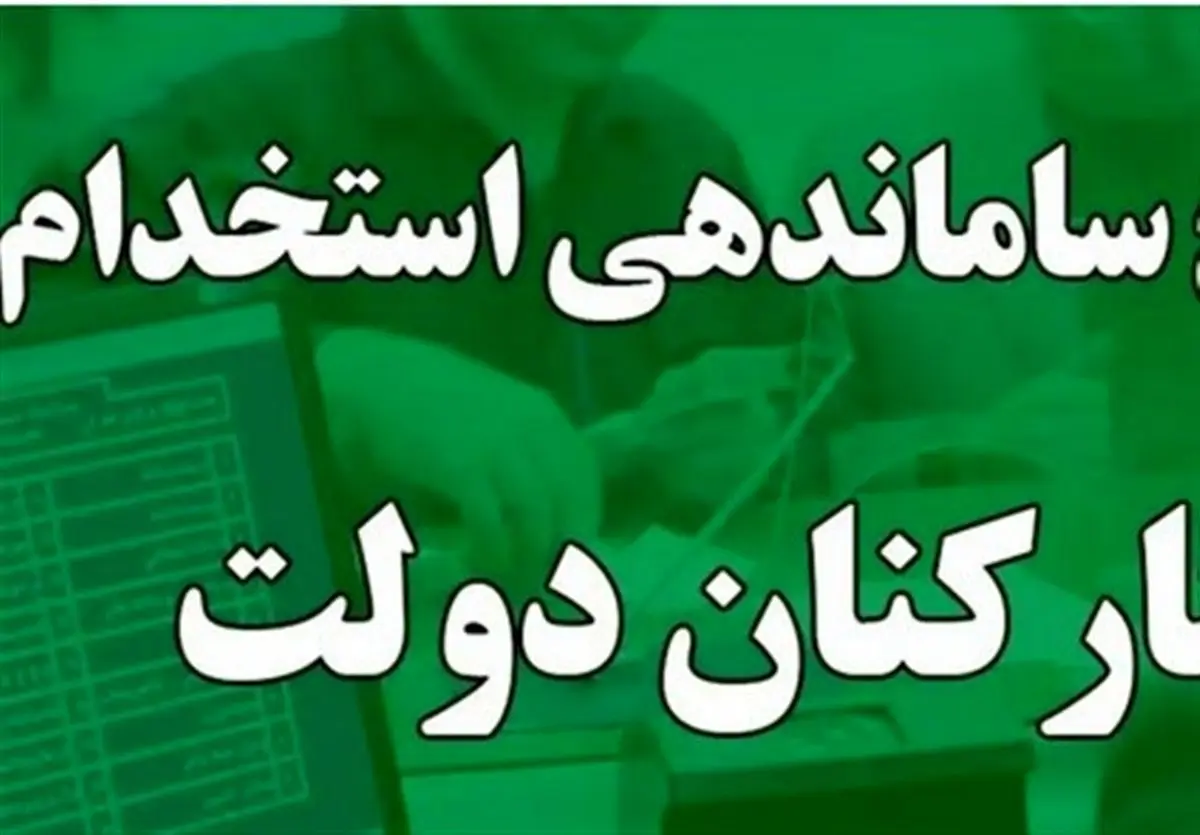کاهش 15 درصدی کارمندان دولت شدنی است؟