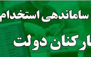 کاهش 15 درصدی کارمندان دولت شدنی است؟