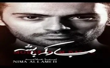 خواننده جوان آلبوم اش را به پدرش کرد