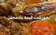 طرز تهیه خورش قیمه بادمجان؛ طعمی لذیذ و متفاوت برای طرفداران غذاهای ایرانی