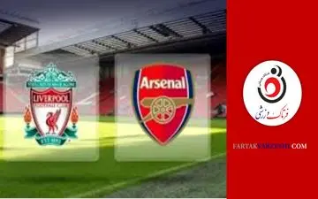 جدال بزرگ در آنفیلد؛ لیورپول میزبان آرسنال در یکشنبه سرنوشت‌ساز