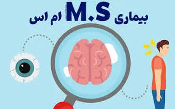 پیشگیری و بهبود  ام‌اس با این ویتامین!