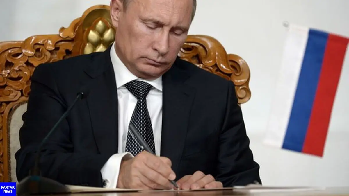 پوتین فرمان تعلیق آی‌ان‌اف را امضا کرد