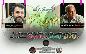 از اعتراض نماینده مجلس تا انتصاب پر حاشیه + فیلم