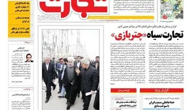 روزنامه های اقتصادی شنبه ۷ اسفند ۹۵ 