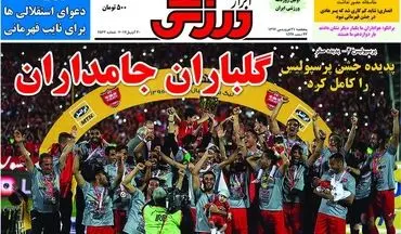روزنامه های ورزشی پنجشنبه 31 فروردین 96 