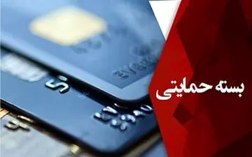 زمان توزیع بسته های حمایتی کارمندان + فیلم