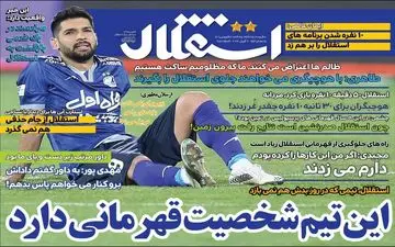 روزنامه های ورزشی پنجشنبه 18 فروردین