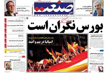 روزنامه های اقتصادی چهارشنبه ۱۹ مهر ۹۶