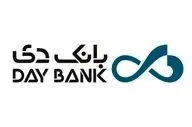 درآمد ۴ هزار میلیارد تومانی بانک دی در شهریور