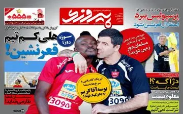 روزنامه های ورزشی دوشنبه ۱۳ شهریور ۹۶