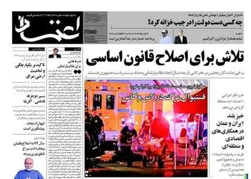 روزنامه های سه شنبه ۱۱ مهر ۹۶