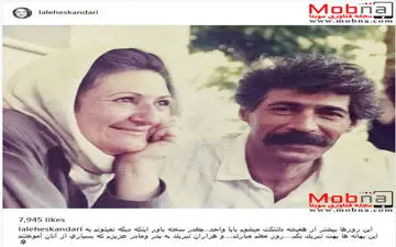 لاله اسکندری تصویری از پدر و مادرش منتشر کرد (عکس)